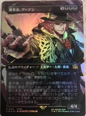 Ardyn, the Usurper ~~ Borderless - Japanese - Foil